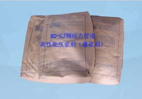 MD-GJ預(yù)應(yīng)力管道高性能壓漿劑（灌漿劑）,深圳市邁地混凝土外加劑有限公司